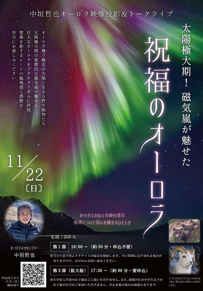 太陽極大期!磁気嵐が魅せた「祝福のオーロラ」