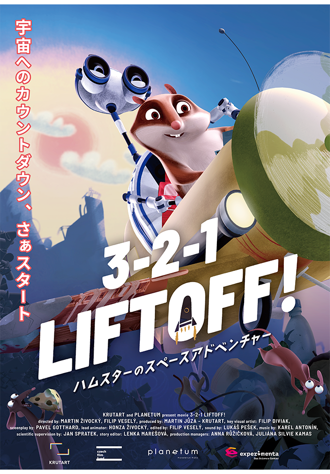 3-2-1 LIFTOFF! ハムスターのスペースアドベンチャー！