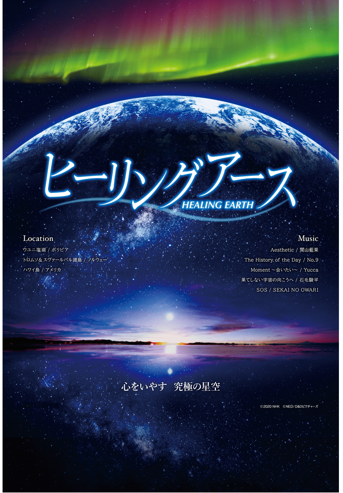 ヒーリングアース